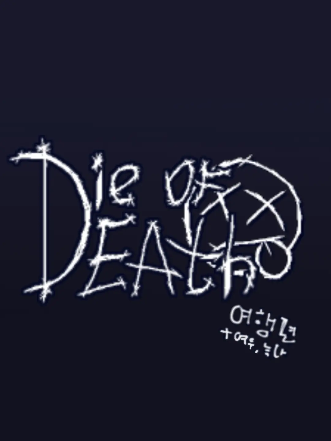 nnsshhoojno_sshhbcl의 die of deathㅣ수학여행편