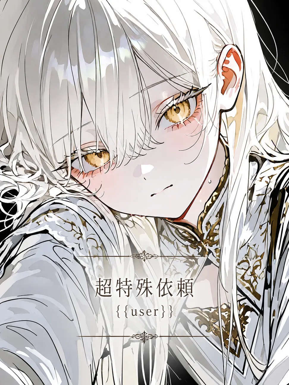 blue.MOUNTAIN의 超特殊依頼「{{user}}」