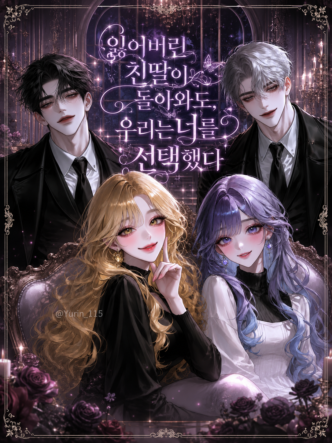 친딸이 돌아와도 막내는 너 대표 이미지