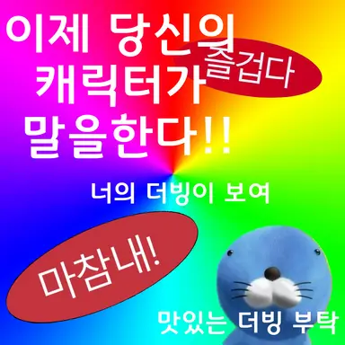 Profile image of 더빙부 모집