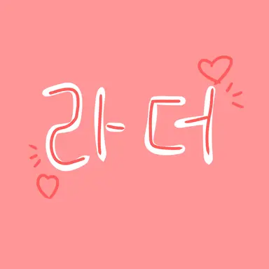 Profile image of 라더