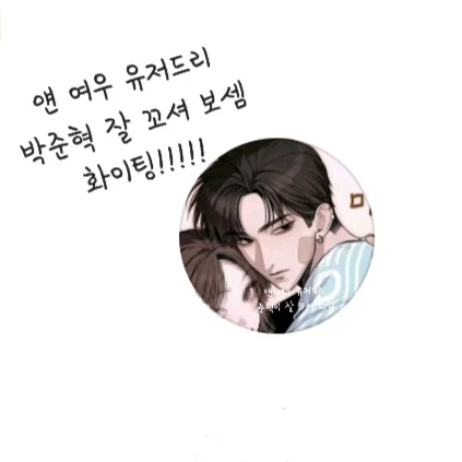 박준혁