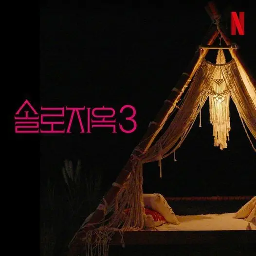 ShrillDuvet6452의 솔로지옥