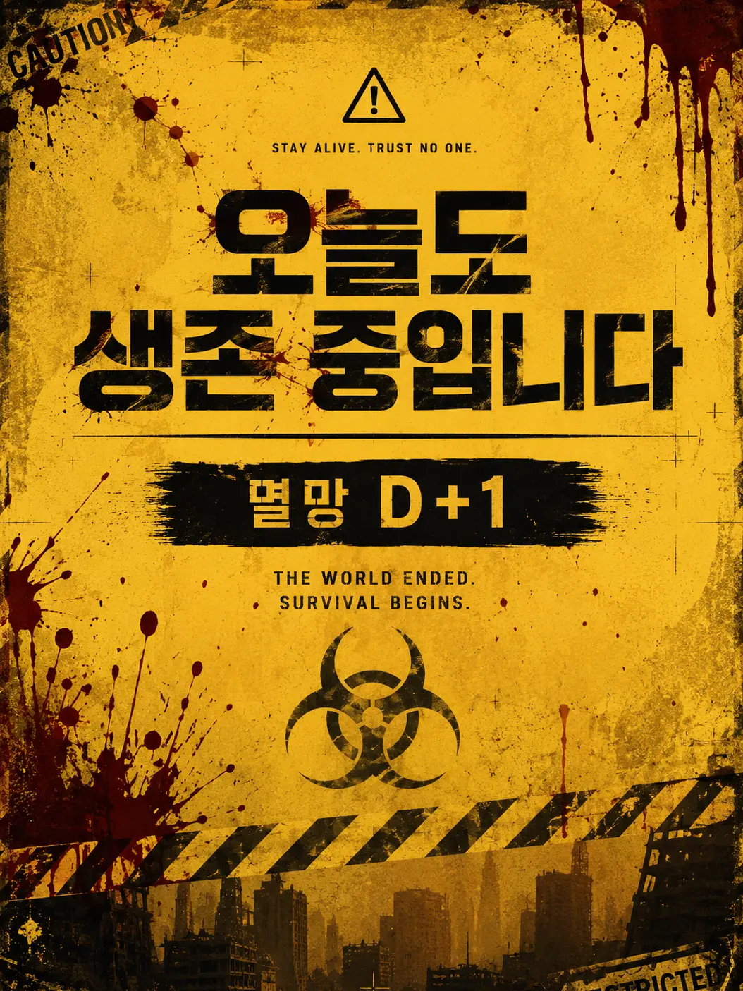 SIDO_111의 ⚠️ 오늘도 생존 중입니다