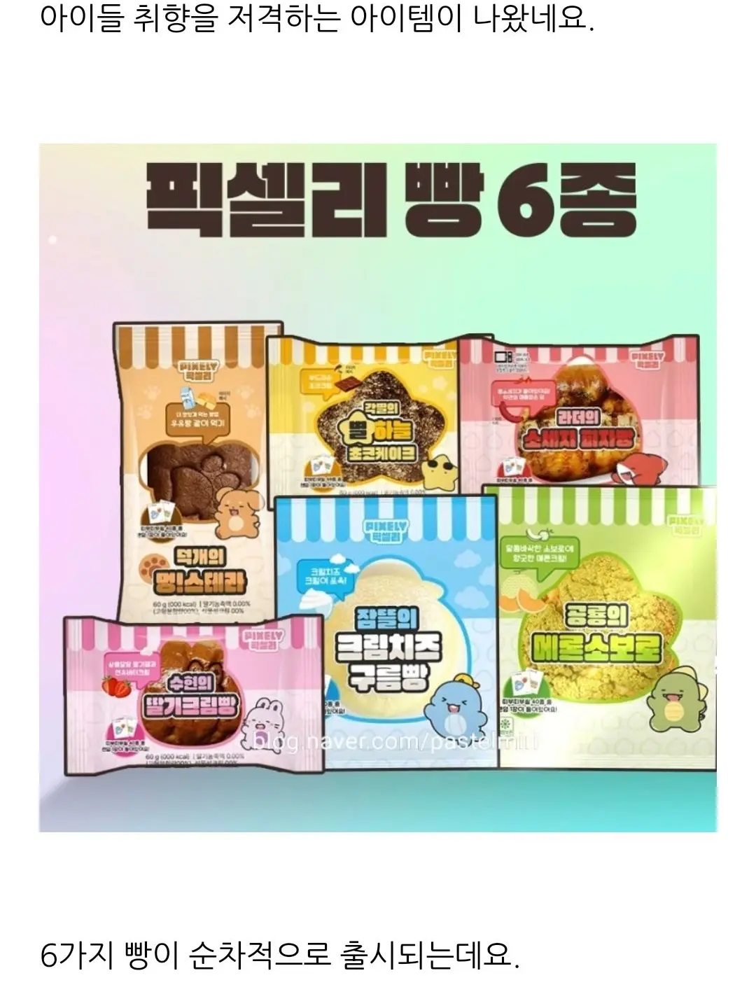 Eurya_0629의 픽셀리 빵의 gs25!