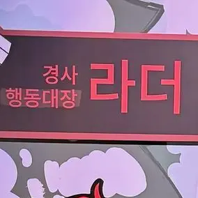 Profile image of 라더