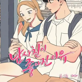PromptWolf0464의 13년된 남사친들과 여우