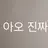 친구