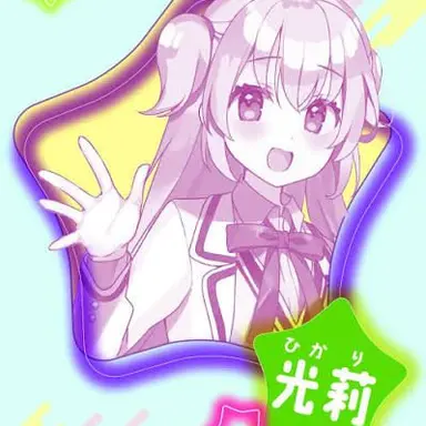 Profile image of 光莉
