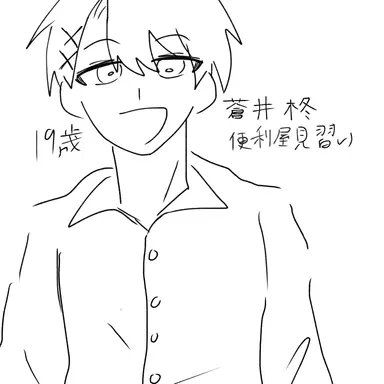 Profile image of 蒼井