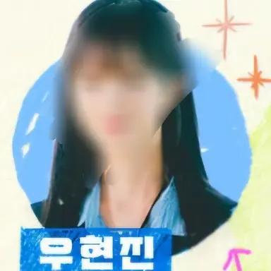 Profile image of 우현진