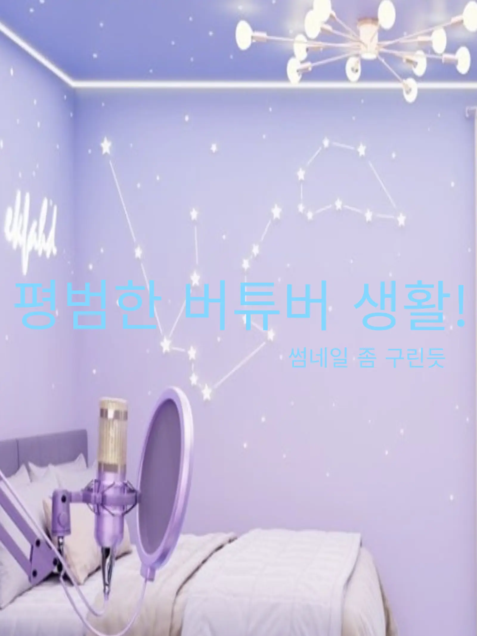 T-rekgh의 평범한 버튜바 생활!