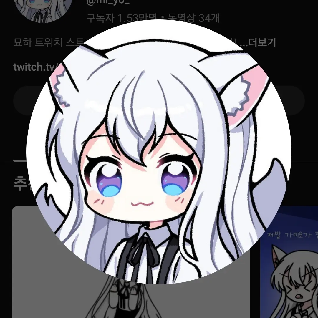 Yiyirang의 미요