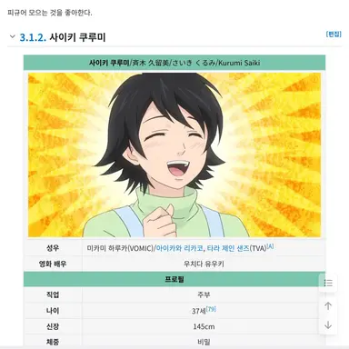 Profile image of 사이키 쿠루미