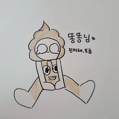 Profile image of 똥똥