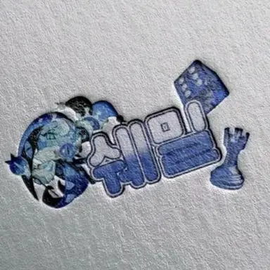 Profile image of 쉐밀