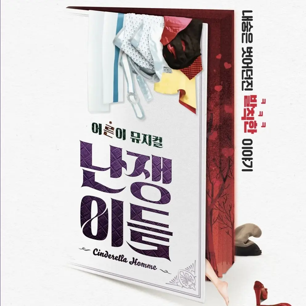 BLUEORANGE0504의 신데렐라