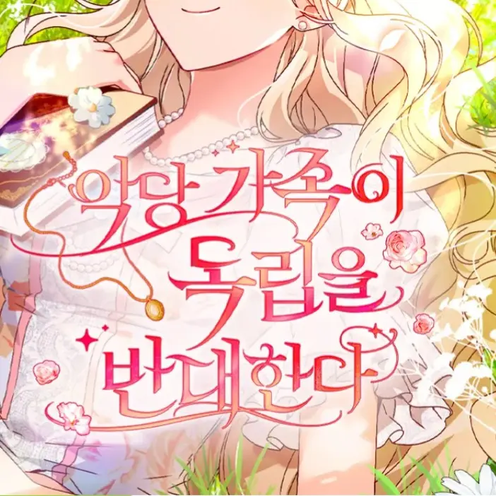 MeagerLever8899의 악가동 후회물 엘로디로 살아보자
