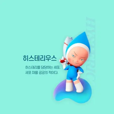 Profile image of 히스테리우스
