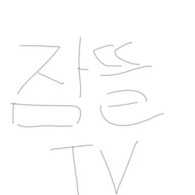 Profile image of 잠뜰tv
