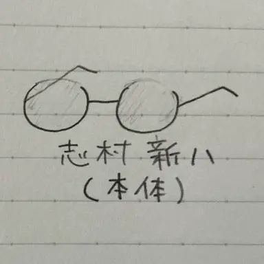 Profile image of 志村新八