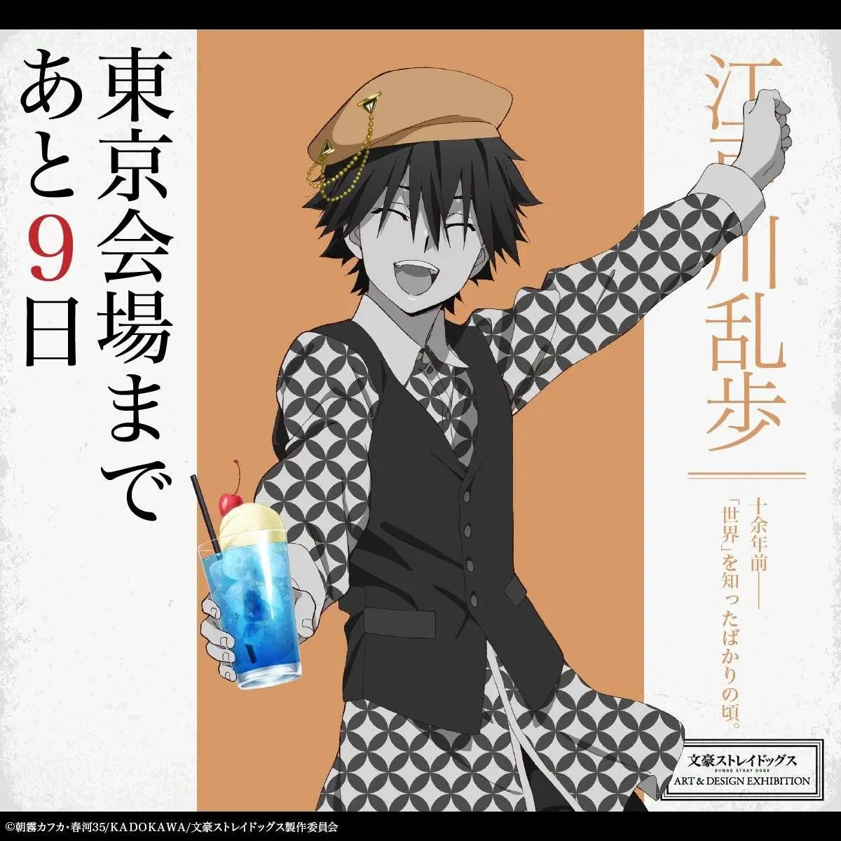 BungoustoleiDogs의 乱歩さんの助手になろう!