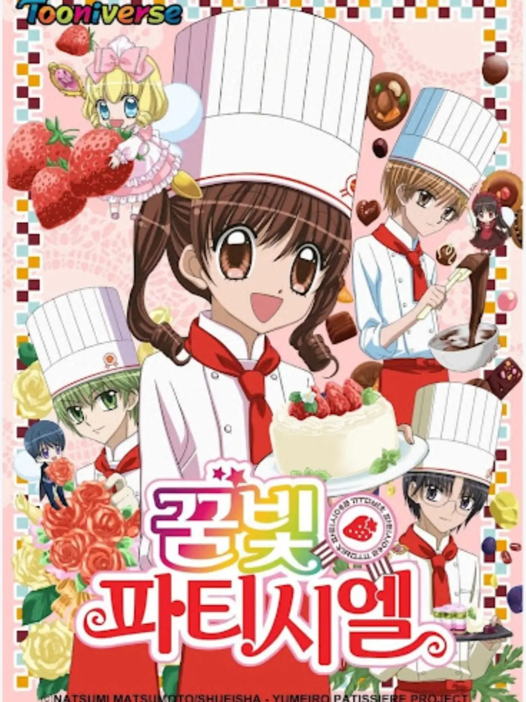 bEss02의 스위트 왕자들과 학교 생활
