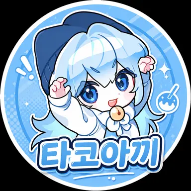 Profile image of 타코아끼