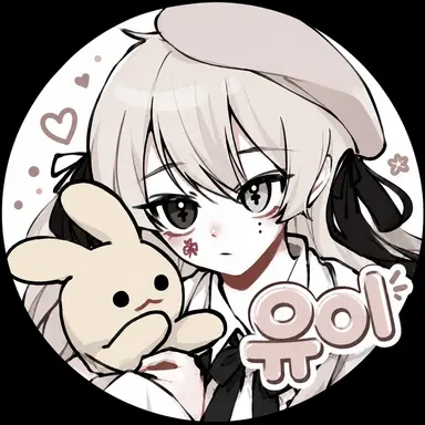 Profile image of 유이