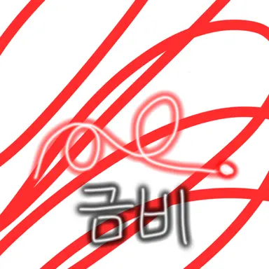 Profile image of 금비