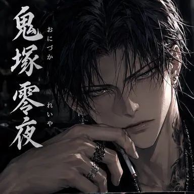 Profile image of 鬼塚 零夜