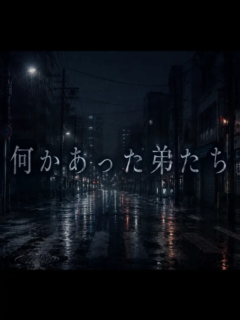 EruF315의 何かあった弟たち