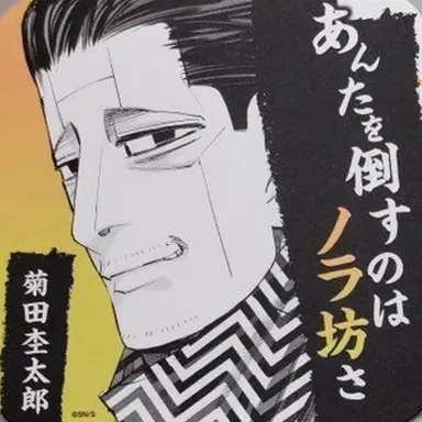Profile image of 菊田
