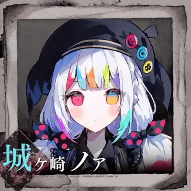 Profile image of 城ヶ崎ノア