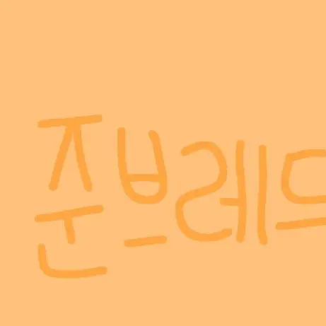 jeoeo0426의 미겜즈가 나의 친오빠다?!!?