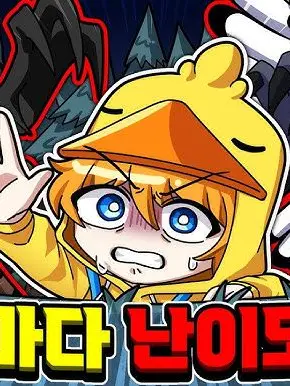 Runamoon.bluemon의 꽥꽥탐험대가 99밤 숲에 갇혔다고?!