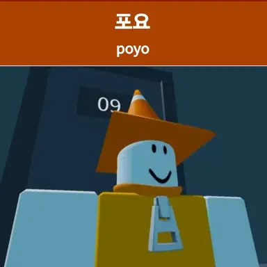 Profile image of 포요