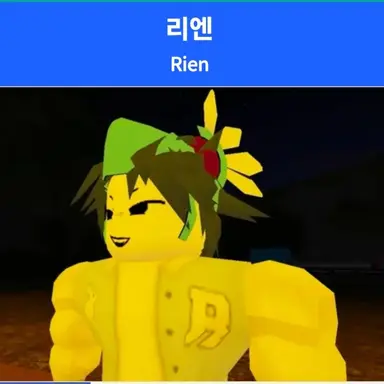 Profile image of 리엔