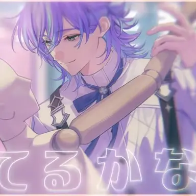 Profile image of 星導ショウ