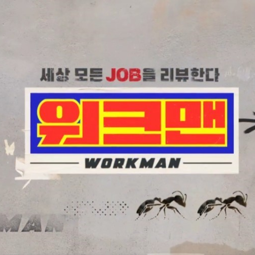 워크맨 대표 이미지