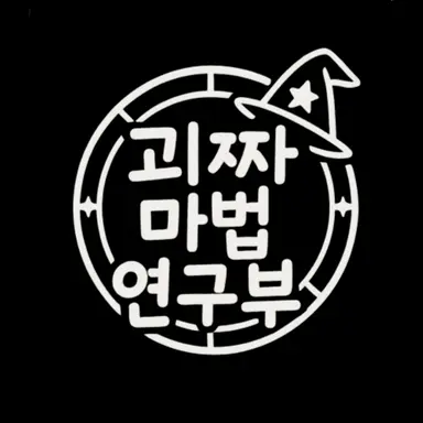 Profile image of 괴짜 마법 연구부
