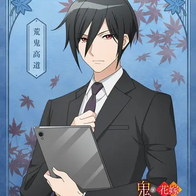 Profile image of 荒鬼高道