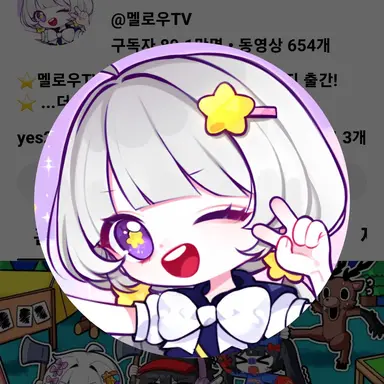 Profile image of 멜로우