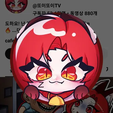 Profile image of 또이또이