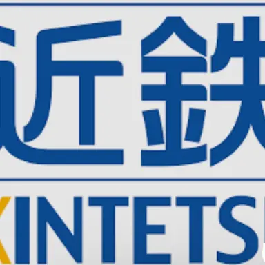 Profile image of 近鉄
