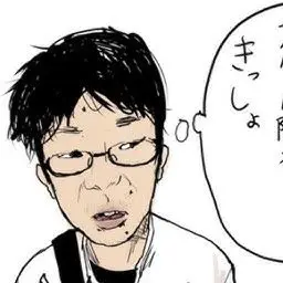 Profile image of 御宅