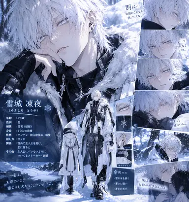 Profile image of 凍夜