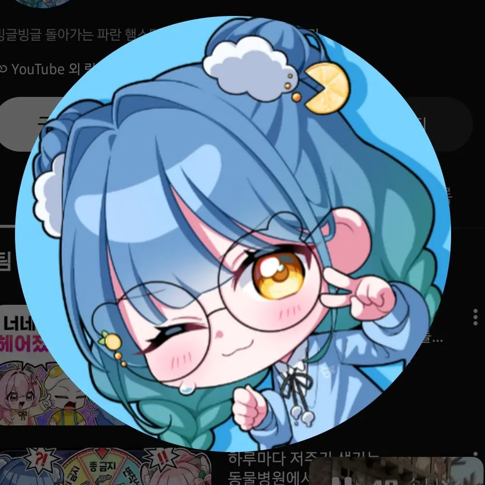 EvilBasil6336의 유튜버 우결인데 혼자만 솔로다