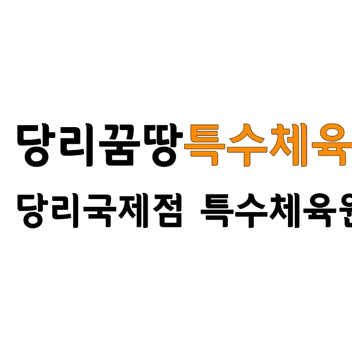 문인규 원장님
