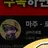 마주